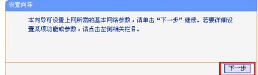Tp-Link路由器恢复出厂设置后怎样设置?