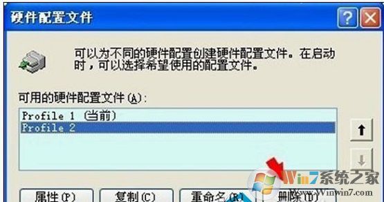 win7系统提示硬件配置恢复怎么解决?