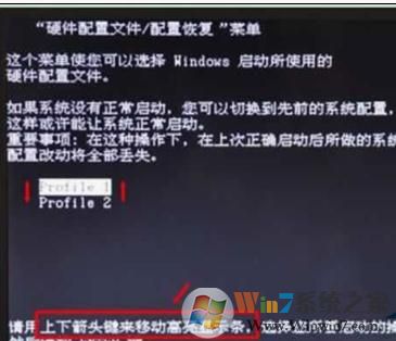 win7系统提示硬件配置恢复怎么解决?