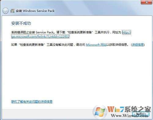 win7ϵͳװwindows service pack 1 ʧô죿