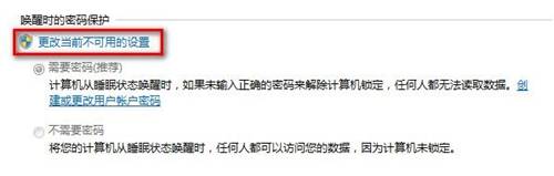 windows 7设置睡眠唤醒后需要密码解除锁定