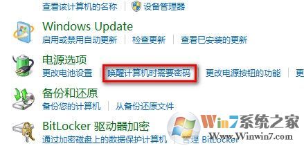 windows 7设置睡眠唤醒后需要密码解除锁定