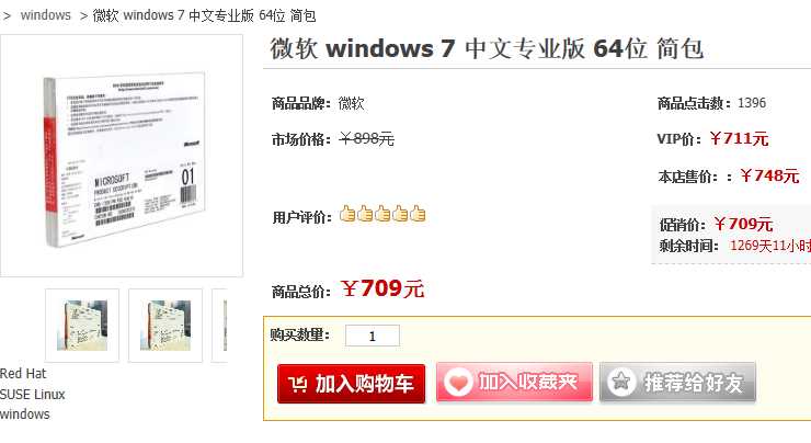 windows7专业版64位价格