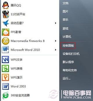win7控制面板