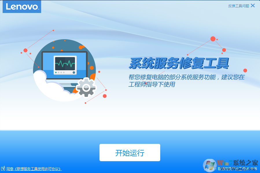 win10系统服务修复工具 3.62联想版