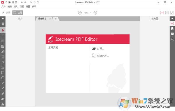 icecream pdf editor下载_icecream pdF Editor(pdF编辑器)汉化破解版