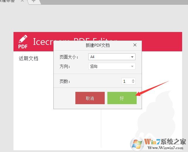 icecream pdf editor下载_icecream pdF Editor(pdF编辑器)汉化破解版