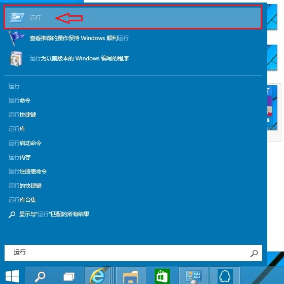 Win10运行在哪 Win10运行怎么打开?
