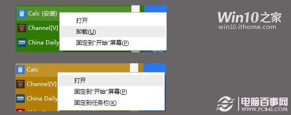 Win10如何删除已卸载Modern应用图标?Win10删除已卸载Modern应用图标方法