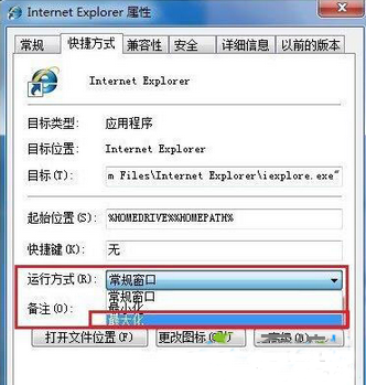 ie浏览器网页打开不是最大化怎么办?