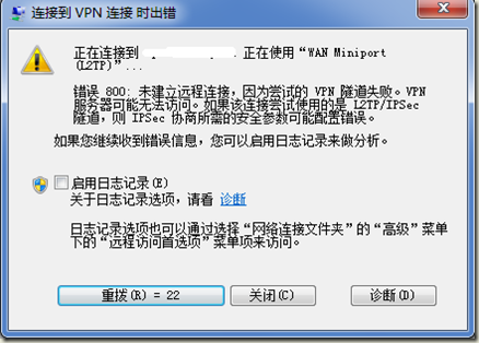 win7系统vpn800错误的解决方法
