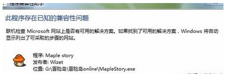 win7系统运行冒险岛不兼容怎么办？