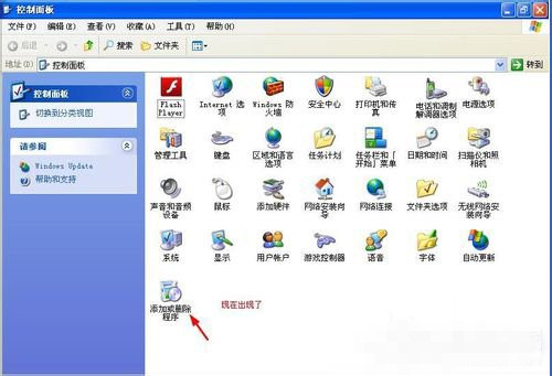 xp系统控制面板里没有添加或删除程序怎么办