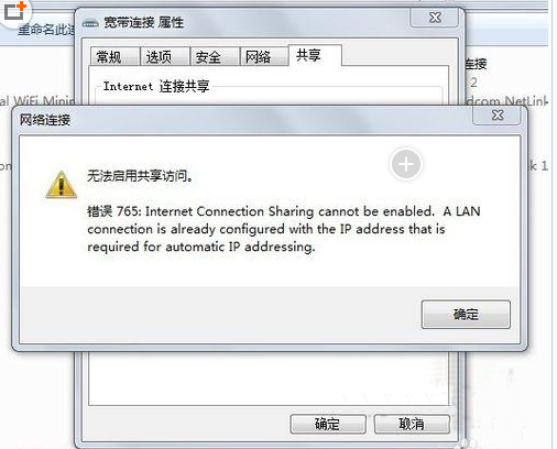 win7系统开启wifi热点提示错误765的解决方法