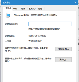 win10系统如何加入工作组？