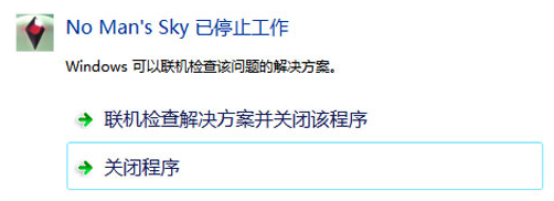 win7系统玩无人深空游戏提示停止工作怎么办