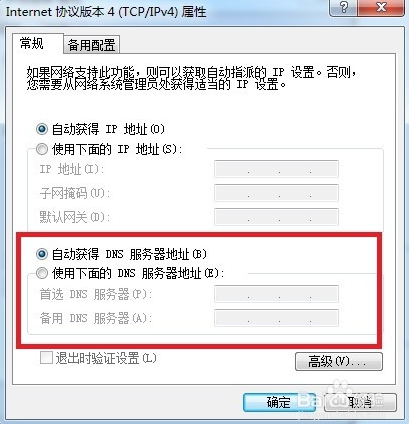 win7系统能上qq但是打不开网页怎么解决