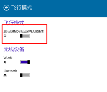 win10飞行模式在哪|怎么打开关闭飞行模式