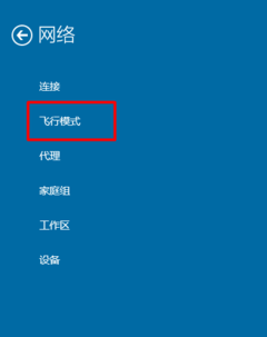 win10飞行模式在哪|怎么打开关闭飞行模式