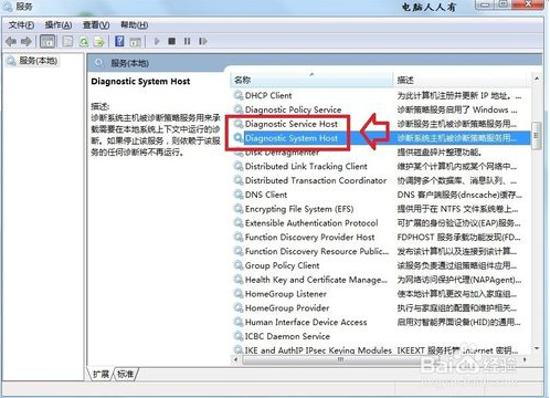 win7使用网络诊断提示诊断策略服务未运行