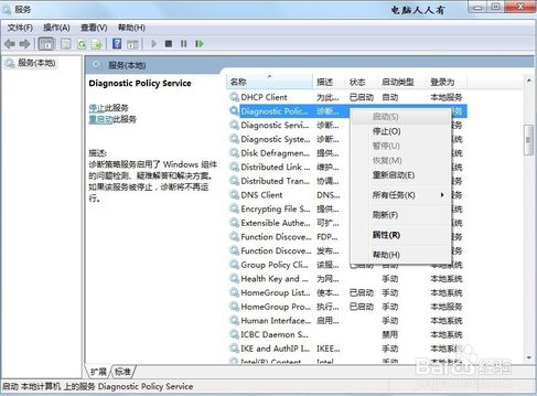 win7使用网络诊断提示诊断策略服务未运行