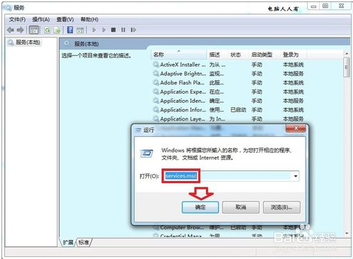 win7使用网络诊断提示诊断策略服务未运行