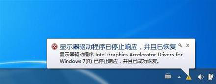 win7系统提示显示器驱动程序已停止响应怎么办