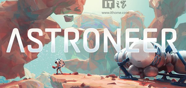 《Astroneer》早期预览版明天登陆Win10/Xbox One平台