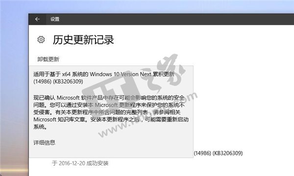 Win10创造者更新14986.1001（KB3206309）累积更新补丁推送