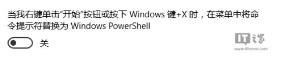 Win10小技巧：如何将在此处打开命令改为CMD或Powershell？