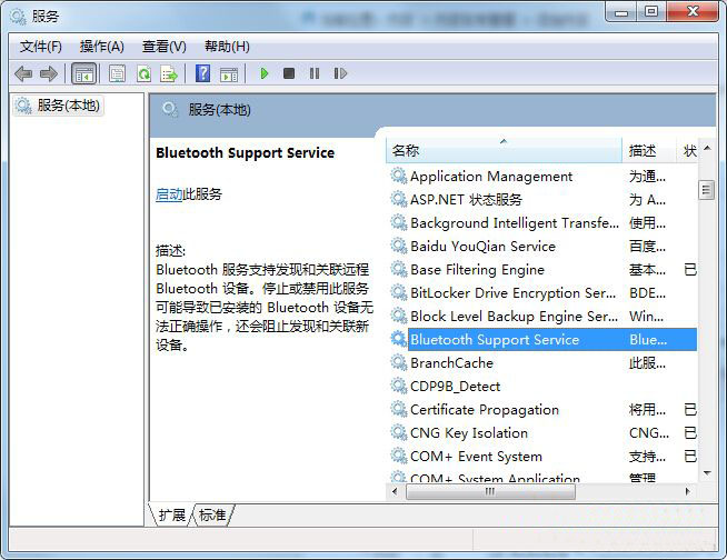 win7蓝牙怎么打开|蓝牙不能用如何处理