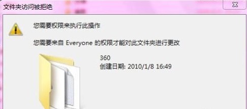 删除win7系统文件无权限怎么办? 三联