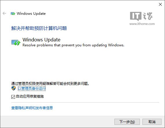 微软Win7/Win8.1/Win10更新“疑难解答”工具下载