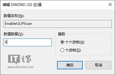 Win10预览版接收完整ESD：关闭UUP推送大法