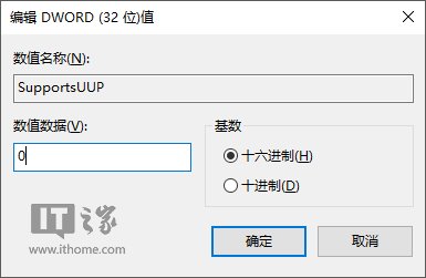 Win10预览版接收完整ESD：关闭UUP推送大法