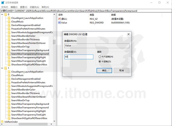 Win10秘籍：让Cortana搜索框“透明”给你看