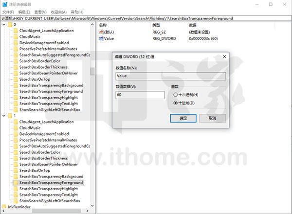 Win10秘籍：让Cortana搜索框“透明”给你看