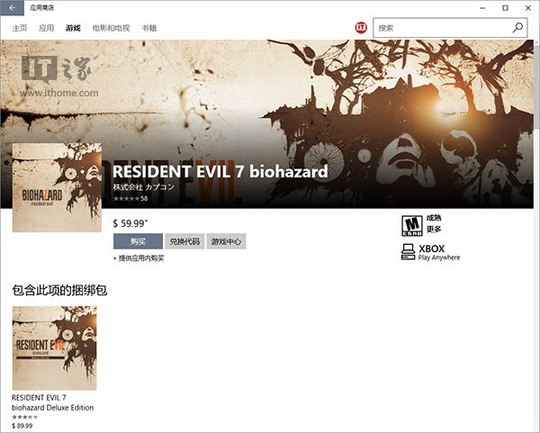 Win10商店版《生化危机7》用户差评：启动崩溃严重
