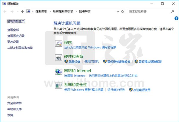 Win10创造者更新不怕出毛病：“疑难解答”大全进驻设置