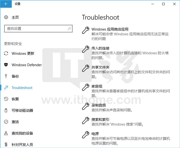 Win10创造者更新不怕出毛病：“疑难解答”大全进驻设置