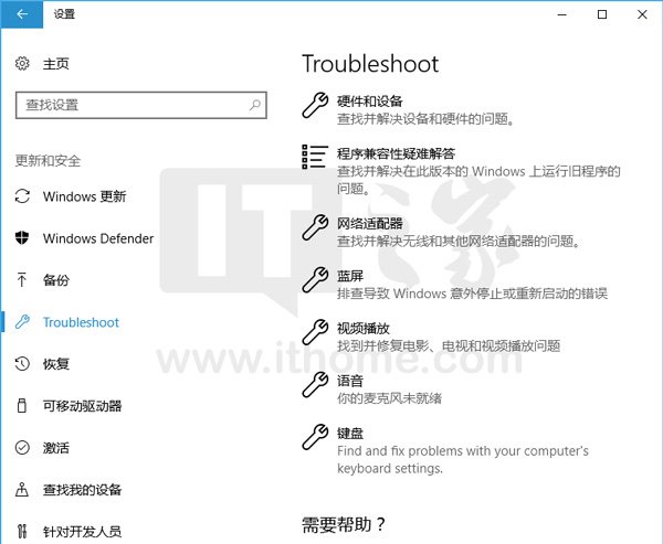 Win10创造者更新不怕出毛病：“疑难解答”大全进驻设置