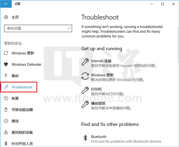 Win10创造者更新不怕出毛病：“疑难解答”大全进驻设置
