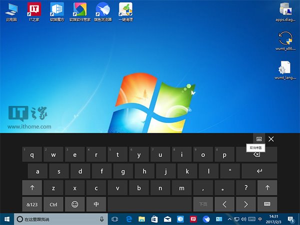 一招让Win10屏幕键盘不再遮挡任务栏