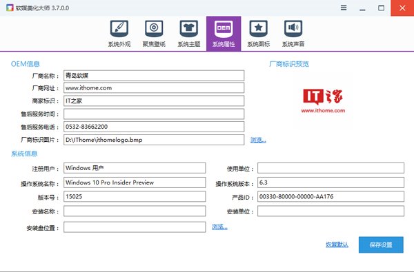 Win10秘籍：让“设置”显示自定义OEM信息