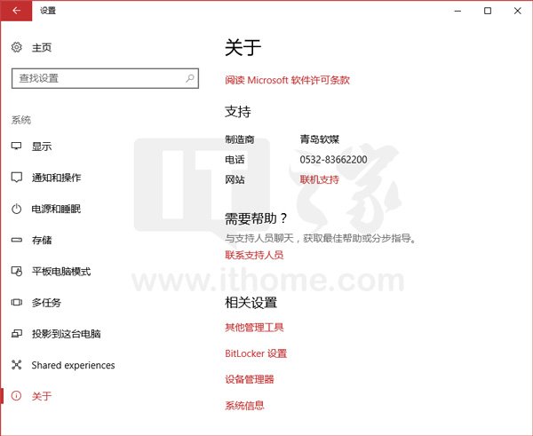 Win10秘籍：让“设置”显示自定义OEM信息