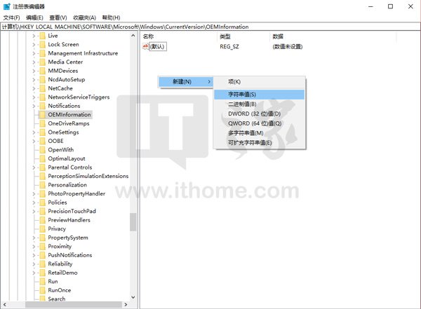 Win10秘籍：让“设置”显示自定义OEM信息