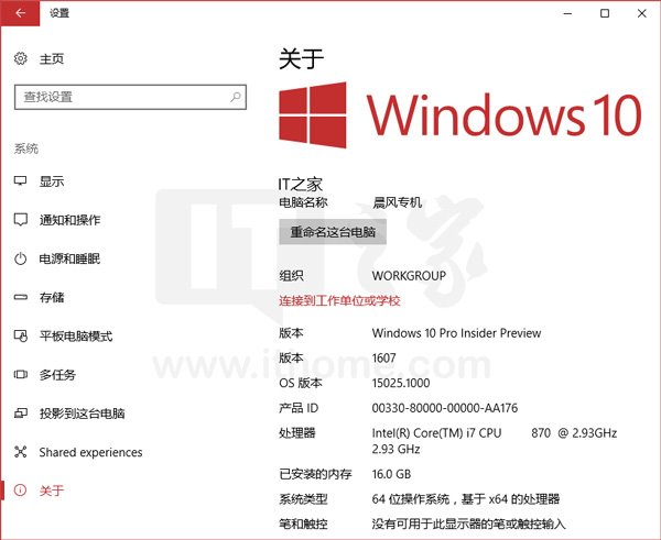 Win10秘籍：让“设置”显示自定义OEM信息
