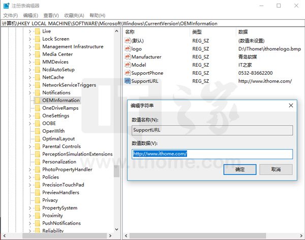 Win10秘籍：让“设置”显示自定义OEM信息