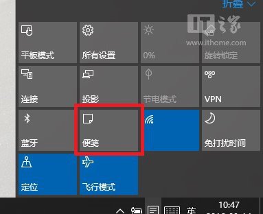 Win10技巧：把“便笺”按钮从操作中心挪到开始菜单和桌面