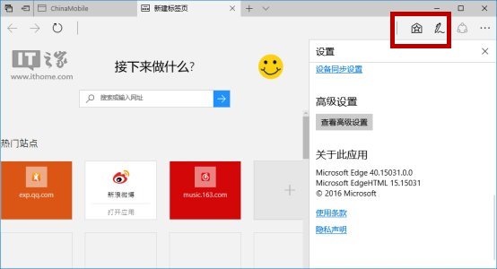 Win10创造者更新15031：Edge浏览器现全新“书签”“笔记”图标
